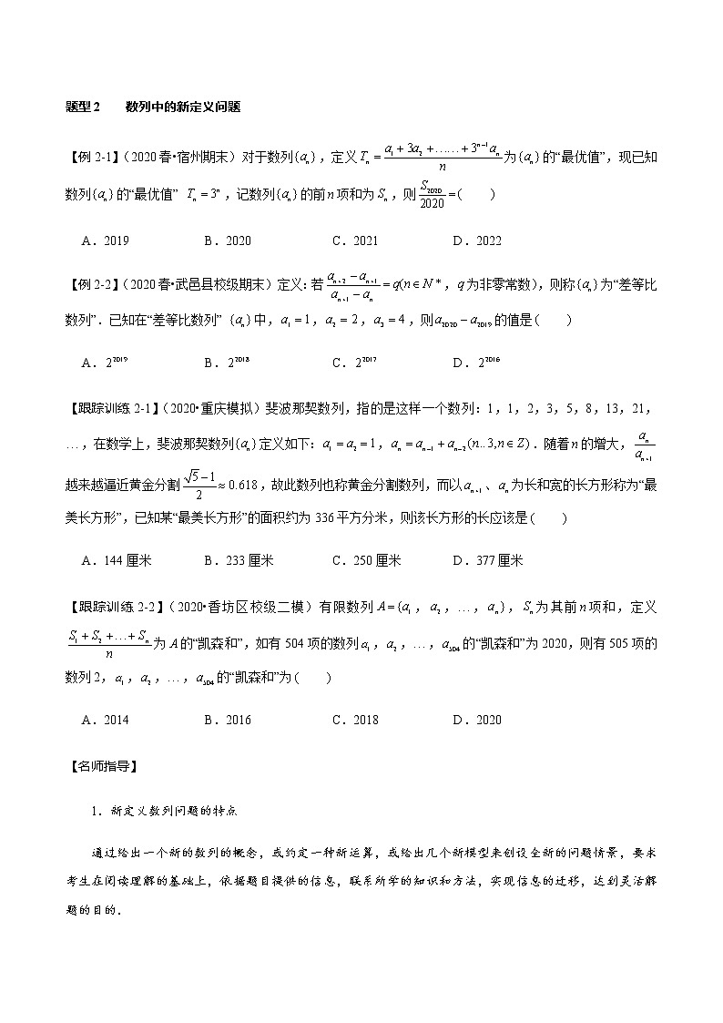 第37讲 数列的综合应用(讲) 2021-2022年新高考数学一轮复习考点归纳 (学生版+教师版) 试卷03