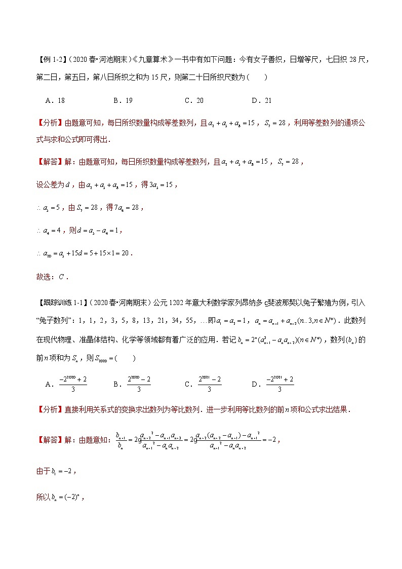 第37讲 数列的综合应用(讲) 2021-2022年新高考数学一轮复习考点归纳 (学生版+教师版) 试卷02