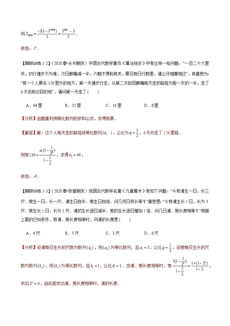 第37讲 数列的综合应用(讲) 2021-2022年新高考数学一轮复习考点归纳 (学生版+教师版) 试卷03