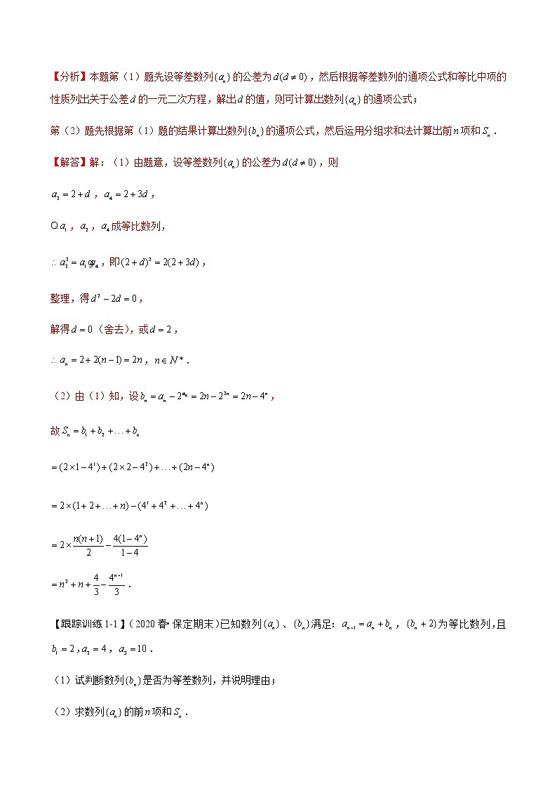 第36讲 数列求和(讲)(教师版)第3页