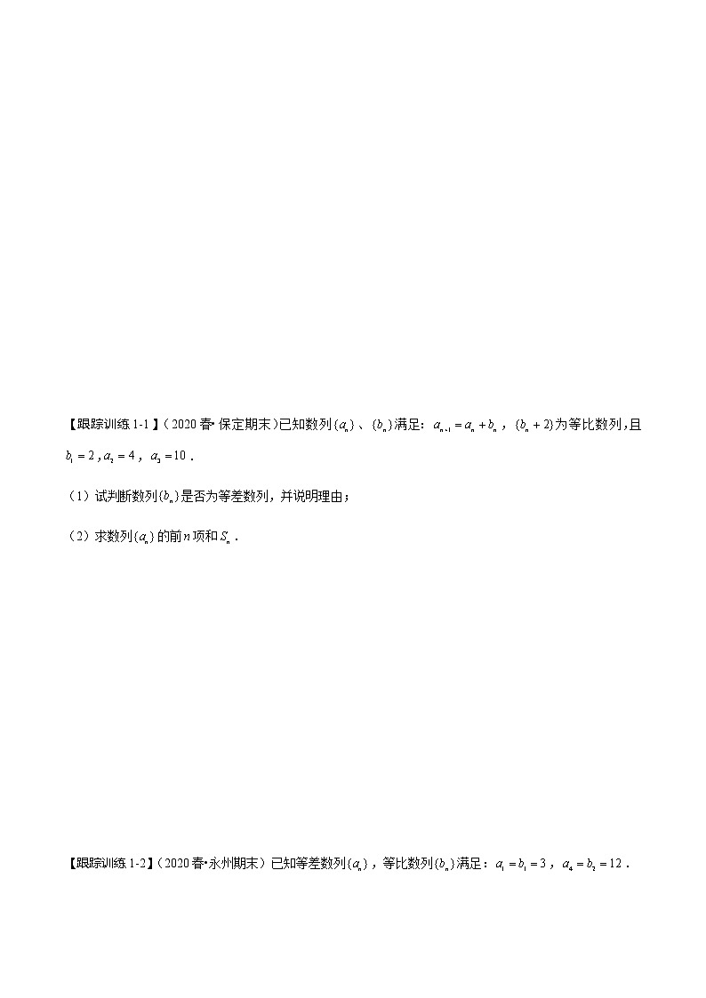 第36讲 数列求和(讲)(学生版)第3页