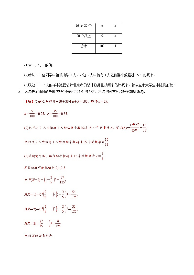 第64讲 求概率统计的综合问题(讲)(教师版)第3页