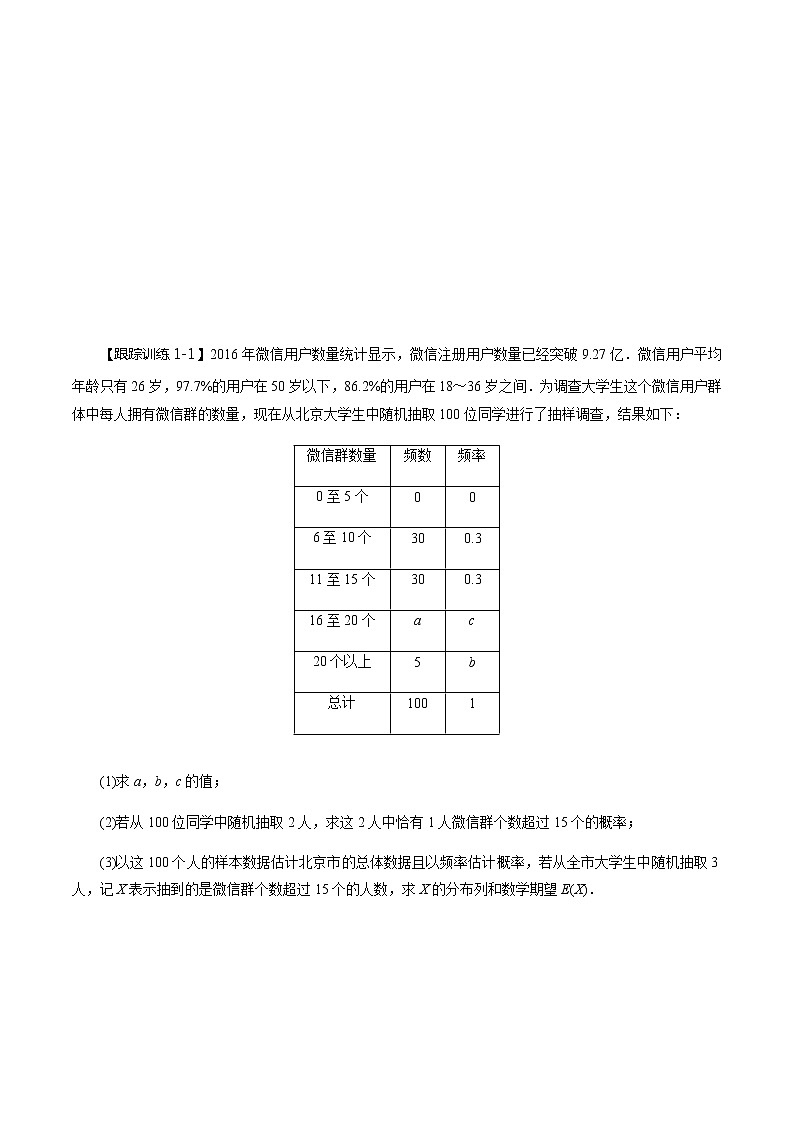 第64讲 求概率统计的综合问题(讲)(学生版)第2页