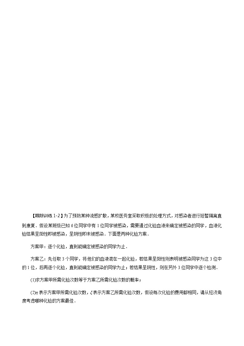 第64讲 求概率统计的综合问题(讲)(学生版)第3页