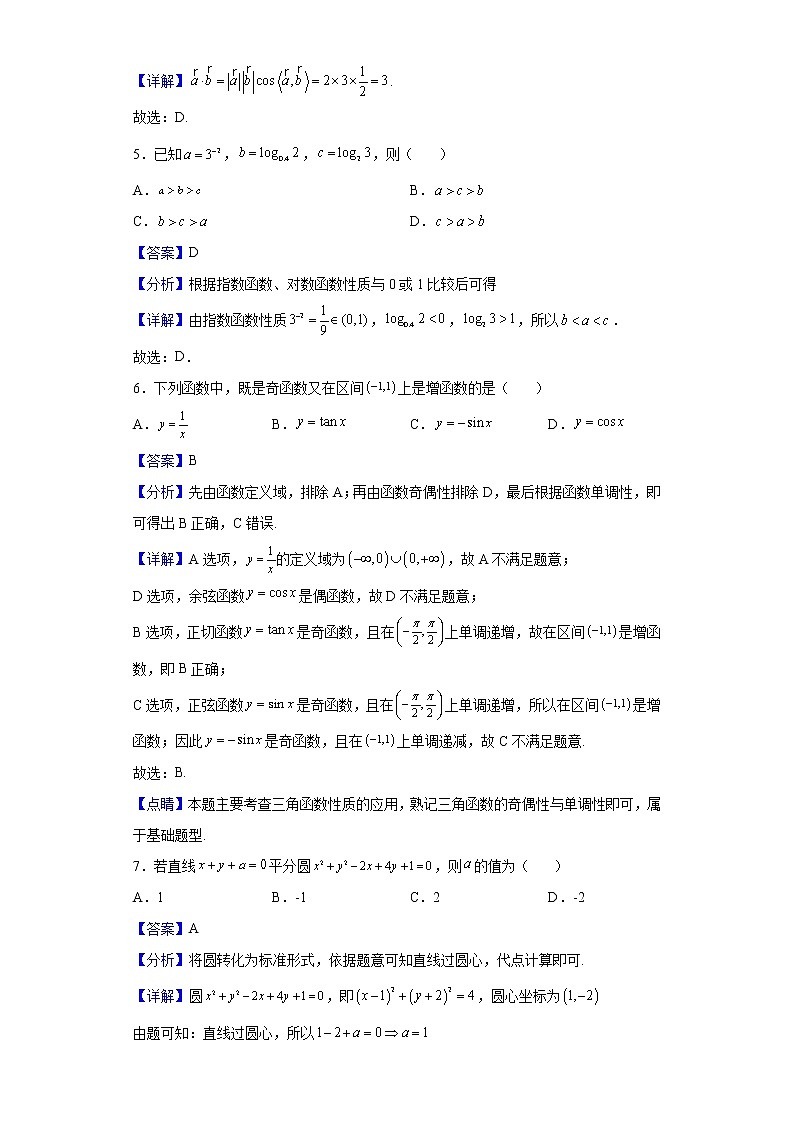 2022届吉林省实验中学高三上学期开学测试数学(文)试题含解析第2页