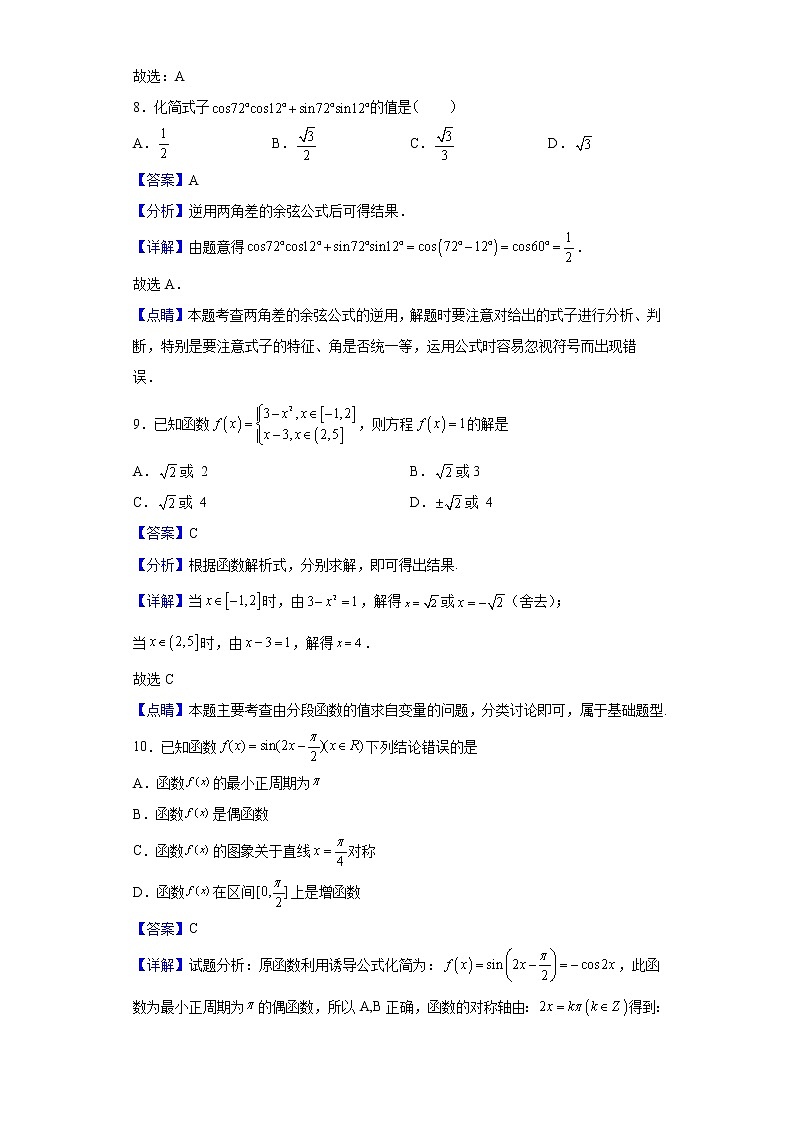 2022届吉林省实验中学高三上学期开学测试数学(文)试题含解析第3页
