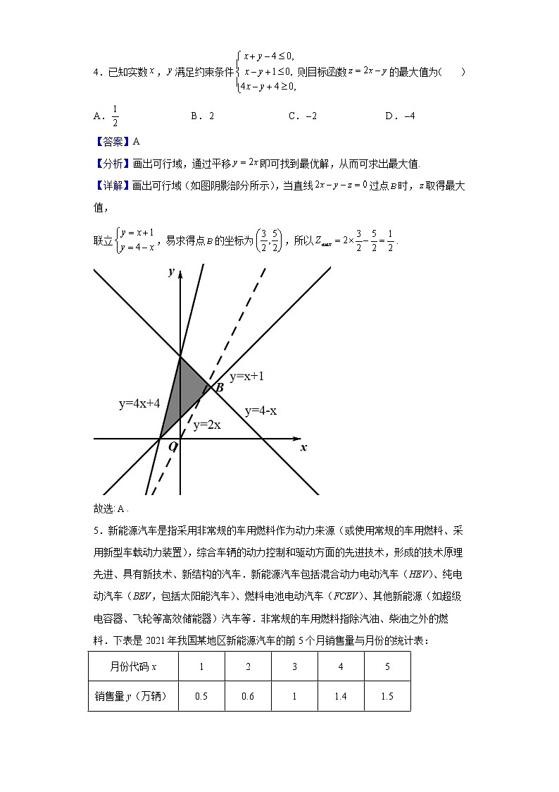 2022届吉林省双辽市一中、大安市一中、通榆县一中等重点高中高三上学期期末联考数学(理)试题含解析第2页