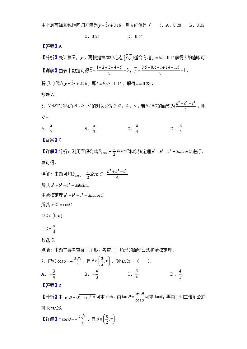 2022届吉林省双辽市一中、大安市一中、通榆县一中等重点高中高三上学期期末联考数学(理)试题含解析第3页