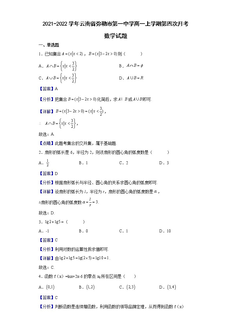 2021-2022学年云南省弥勒市第一中学高一上学期第四次月考数学试题含解析第1页