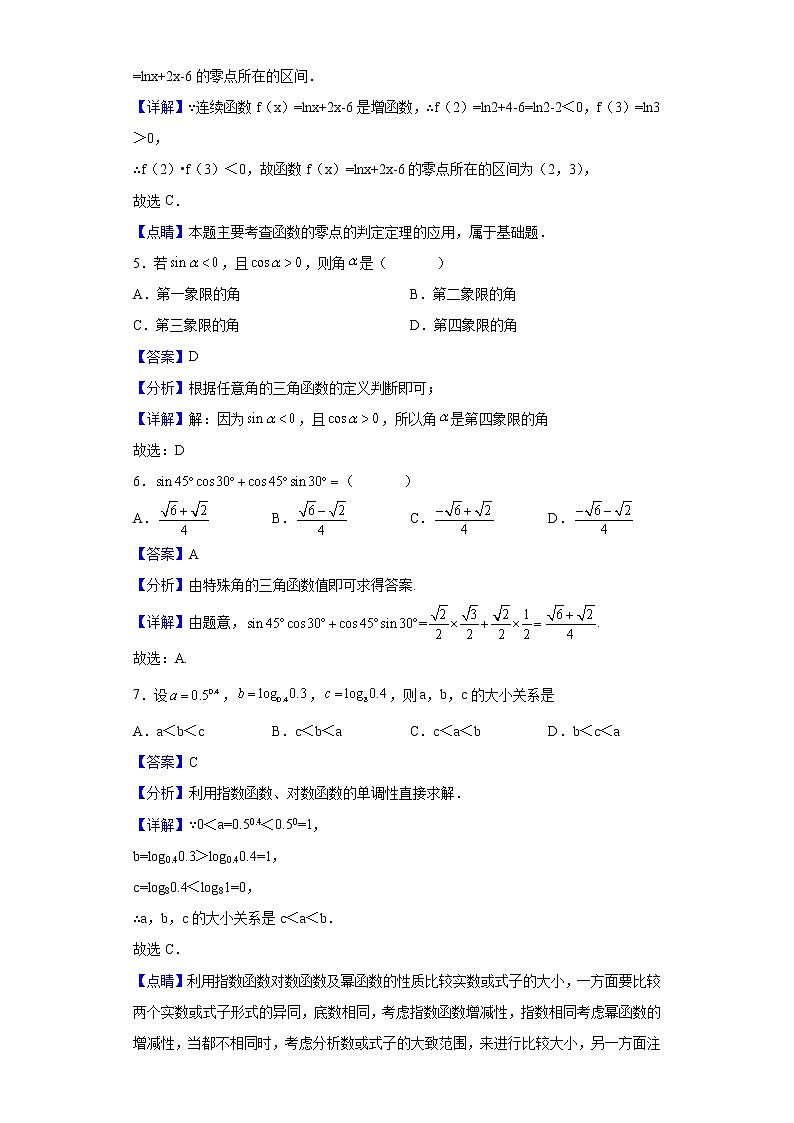 2021-2022学年云南省弥勒市第一中学高一上学期第四次月考数学试题含解析第2页