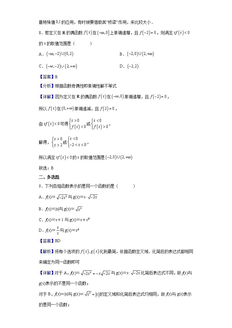 2021-2022学年云南省弥勒市第一中学高一上学期第四次月考数学试题含解析第3页