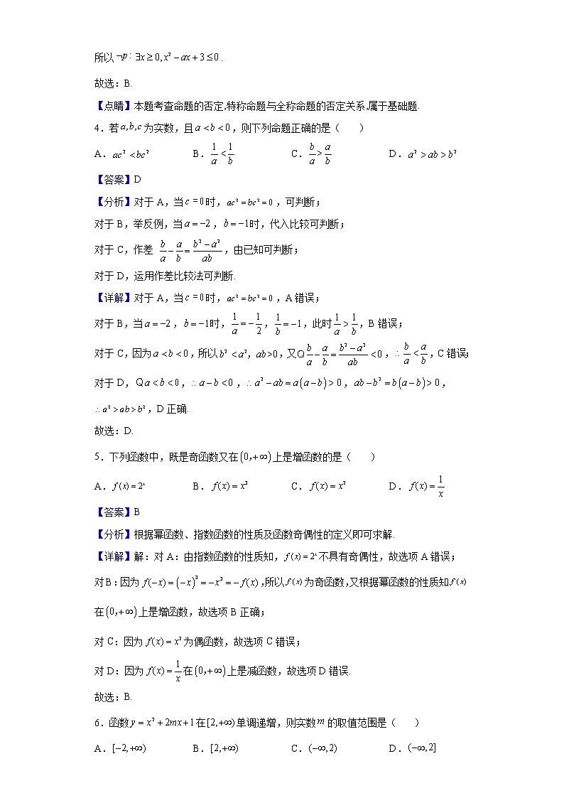 2021-2022学年天津市静海区四校高一上学期11月阶段性检测数学试题含解析第2页