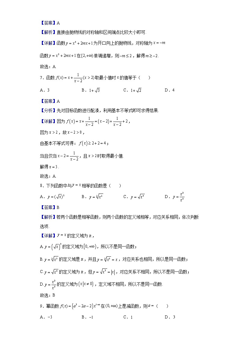 2021-2022学年天津市静海区四校高一上学期11月阶段性检测数学试题含解析第3页