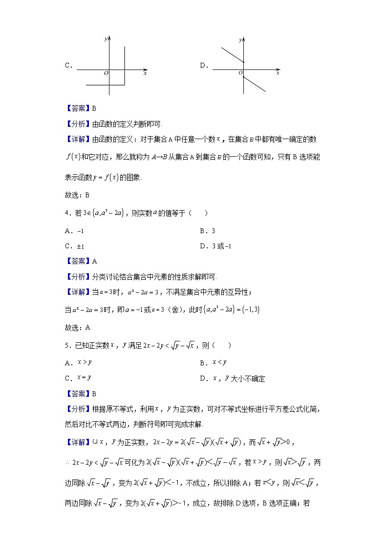 2021-2022学年浙江省浙东北联盟(ZDB)高一上学期期中数学试题含解析02