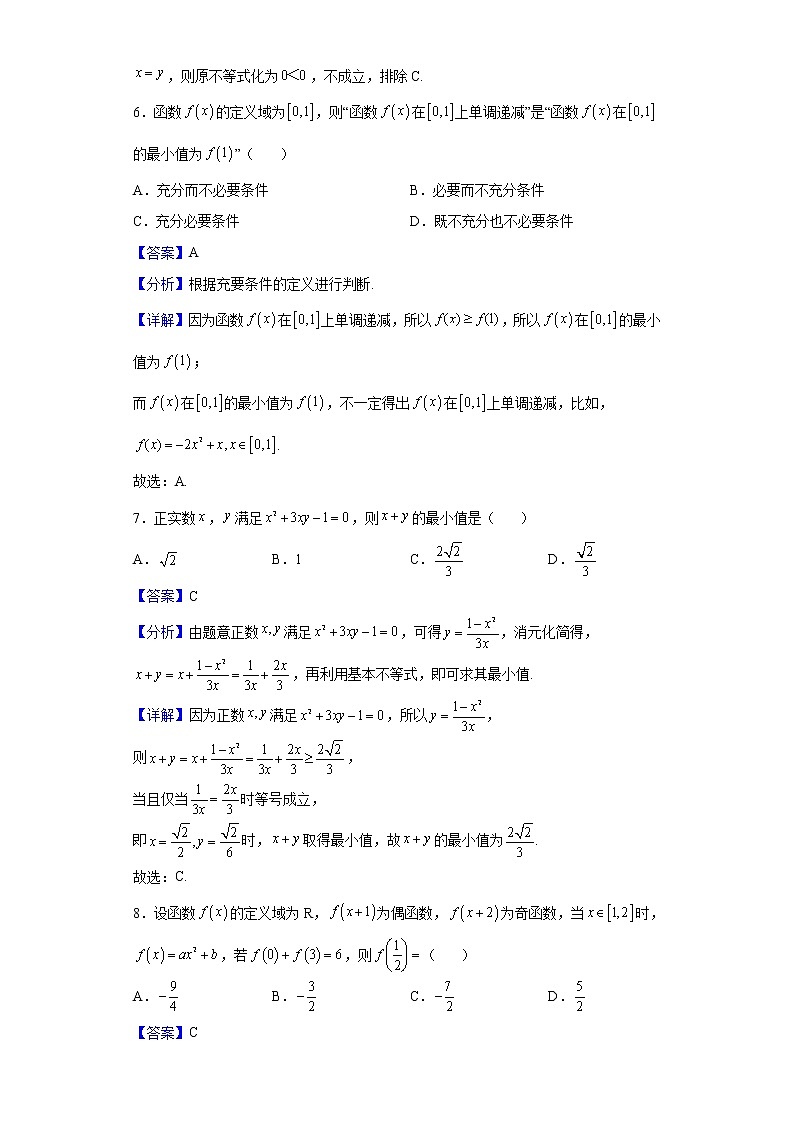 2021-2022学年浙江省浙东北联盟(ZDB)高一上学期期中数学试题含解析03