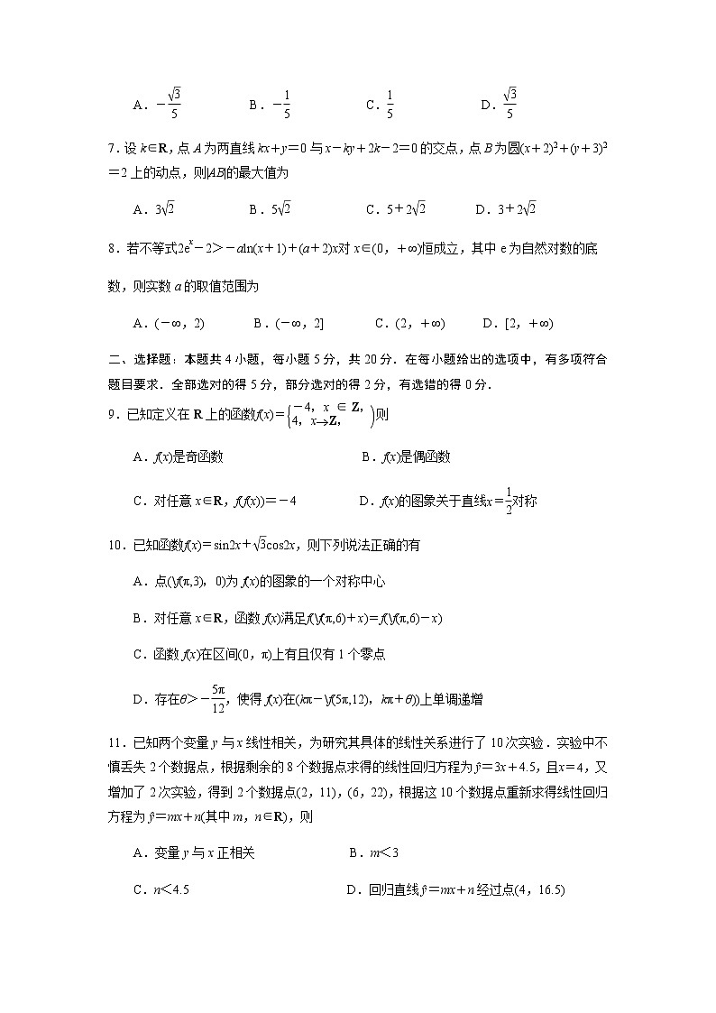 2022届江苏省苏州中学、扬州中学、盐城中学、常州中学高三上学期12月联考数学试卷含解析02
