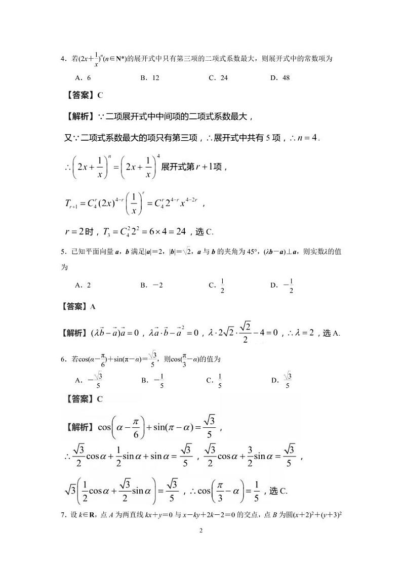 2022届江苏省苏州中学、扬州中学、盐城中学、常州中学高三上学期12月联考数学试卷含解析02