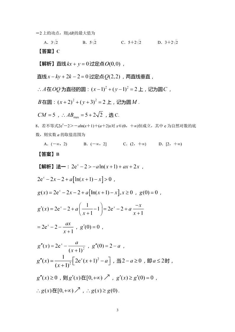 2022届江苏省苏州中学、扬州中学、盐城中学、常州中学高三上学期12月联考数学试卷含解析03