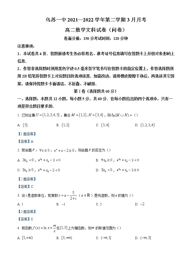2022塔城地区乌苏第一中高二3月月考数学(文)试题含答案01