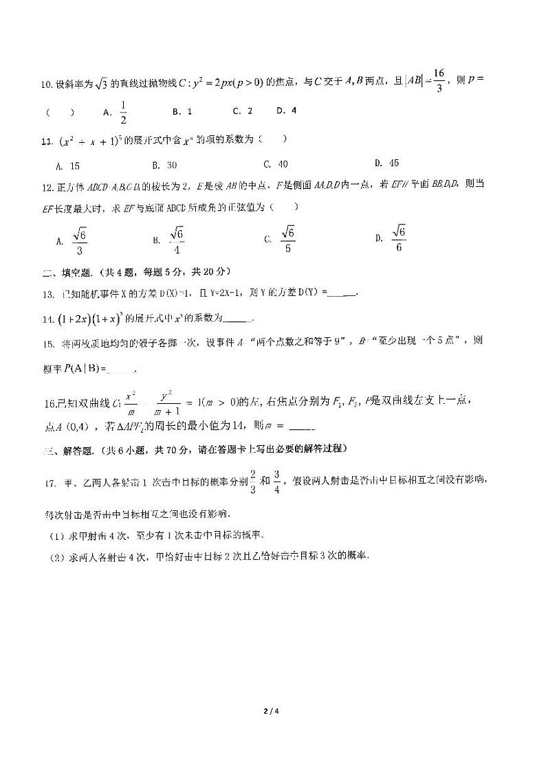 2022自治区赤峰四中高二下学期4月阶段性测试数学(理)PDF版无答案第2页