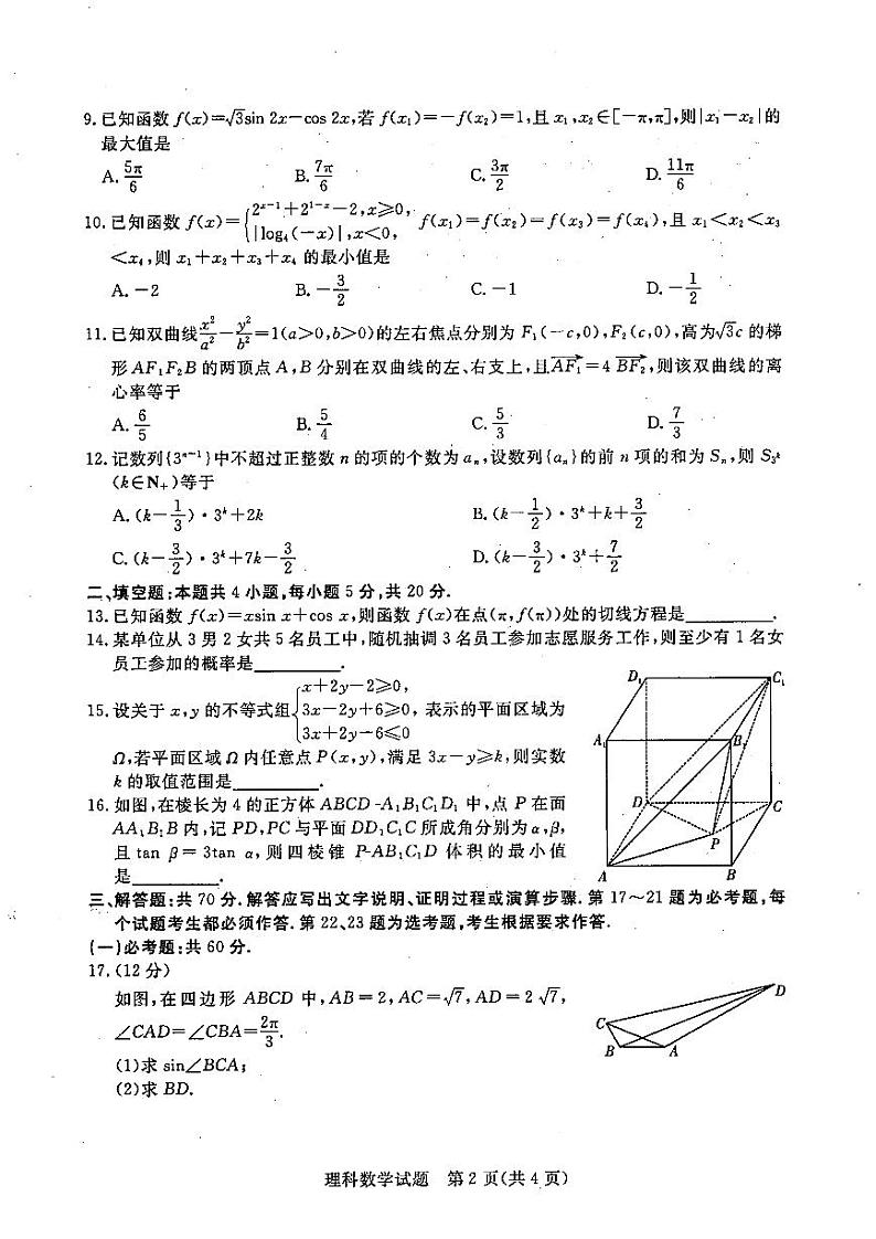 2022届江西省高三教学质量监测考试理科数学试题(PDF解析版)02