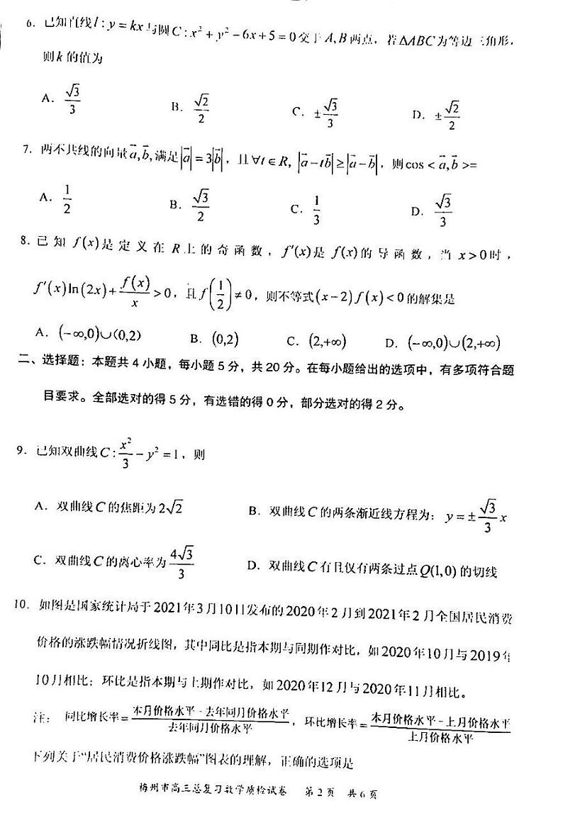 2022届广东省梅州高三二模数学试卷及答案第2页