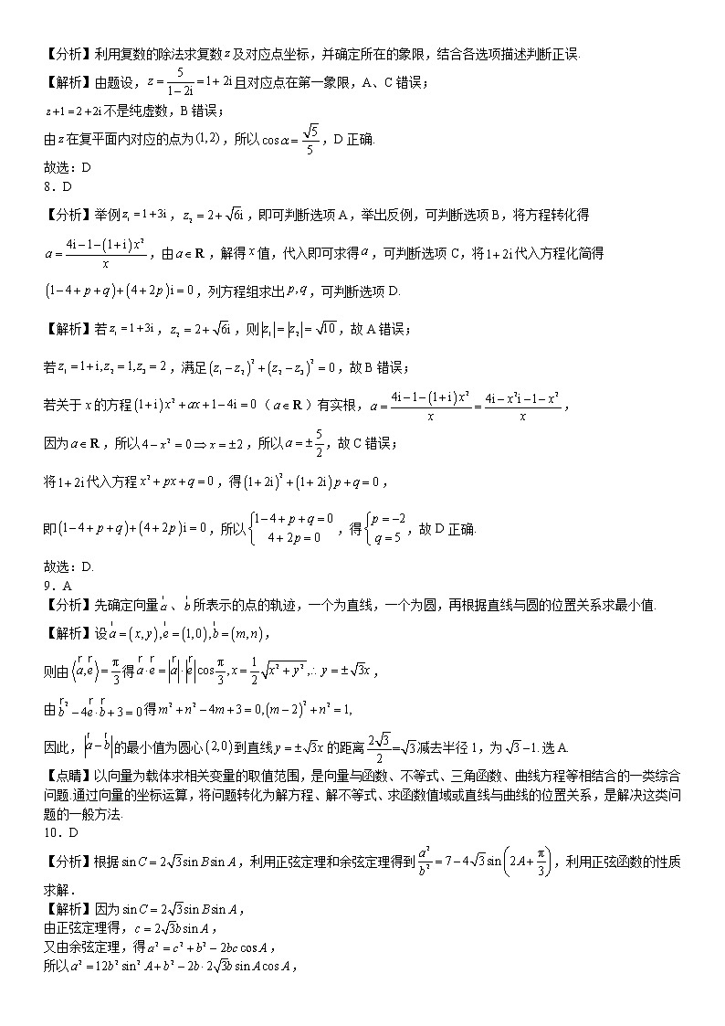 2021-2022学年广州八校联考高一下学期期中考试数学试题(含答案)03