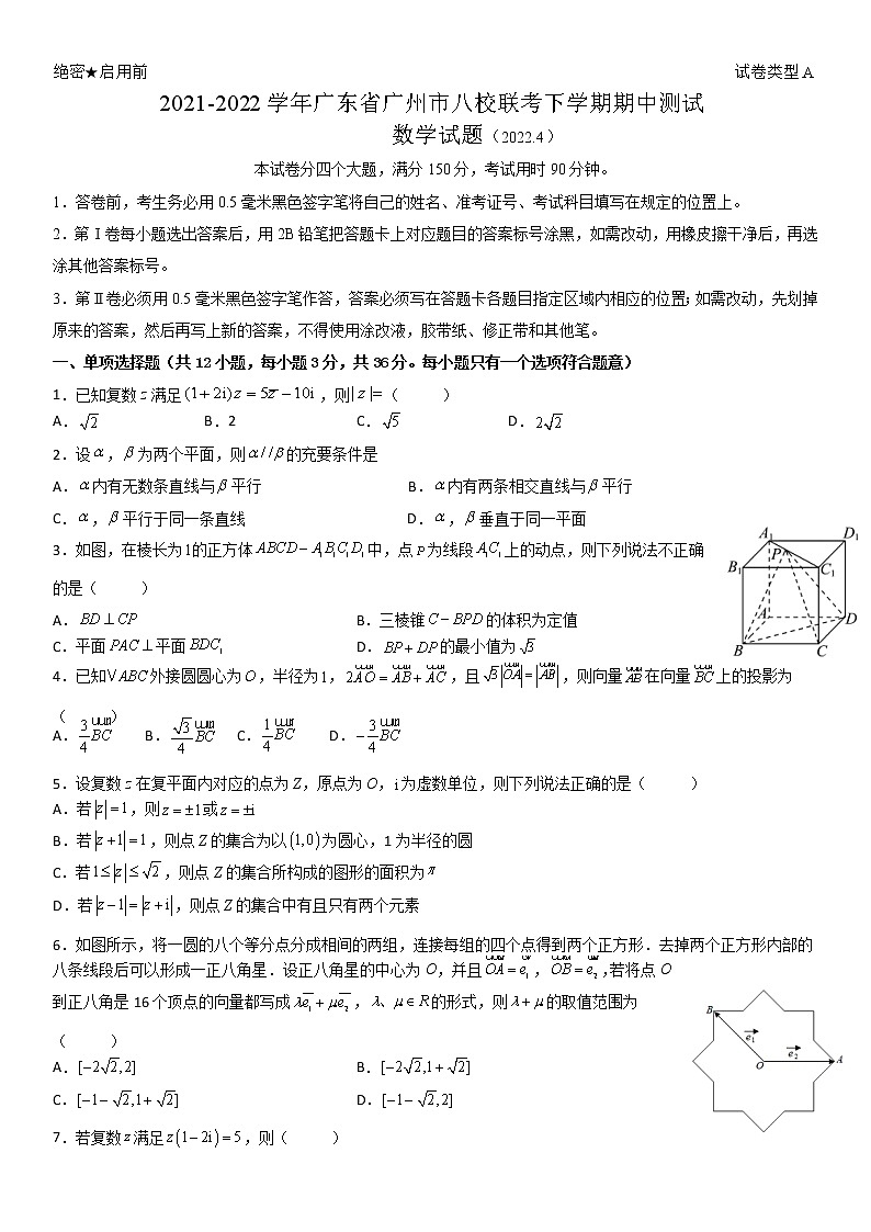 2021-2022学年广州八校联考高一下学期期中考试数学试题(含答案)01