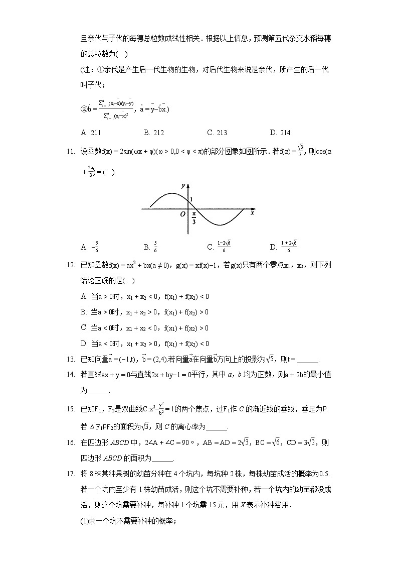 2022年江西省赣州市高考数学一模试卷(理科)(含答案解析)第2页