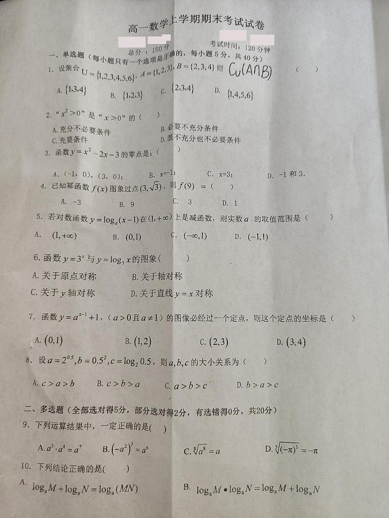 辽宁省阜新市第二高级中学2021-2022学年高一上学期期末考试数学试卷(PDF版)第1页