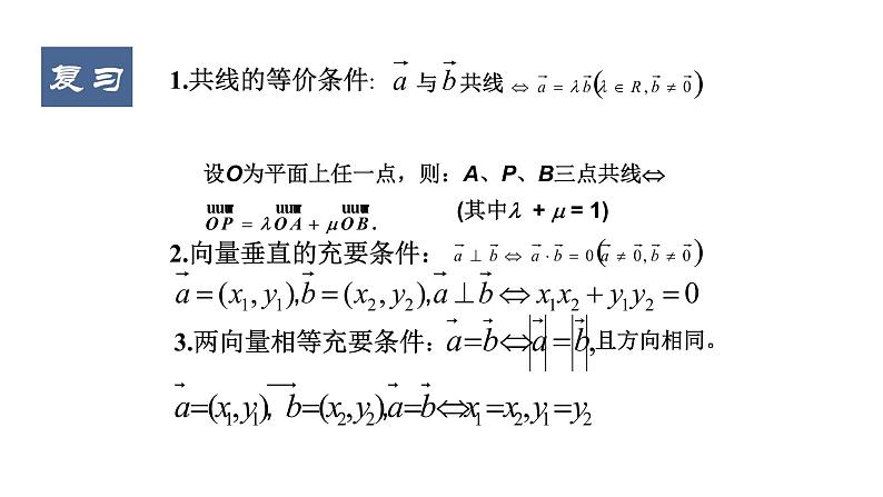 6.4.1平面几何中的向量方法课件PPT第2页