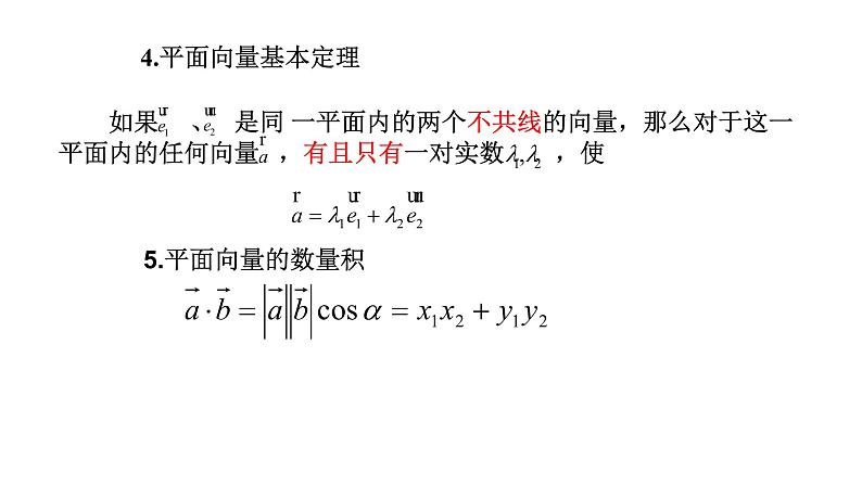 6.4.1平面几何中的向量方法课件PPT第3页