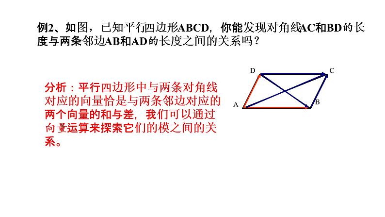 6.4.1平面几何中的向量方法课件PPT第7页