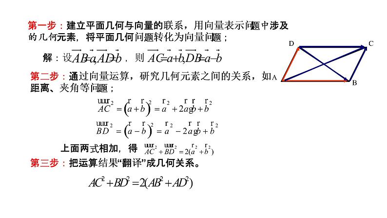 6.4.1平面几何中的向量方法课件PPT第8页