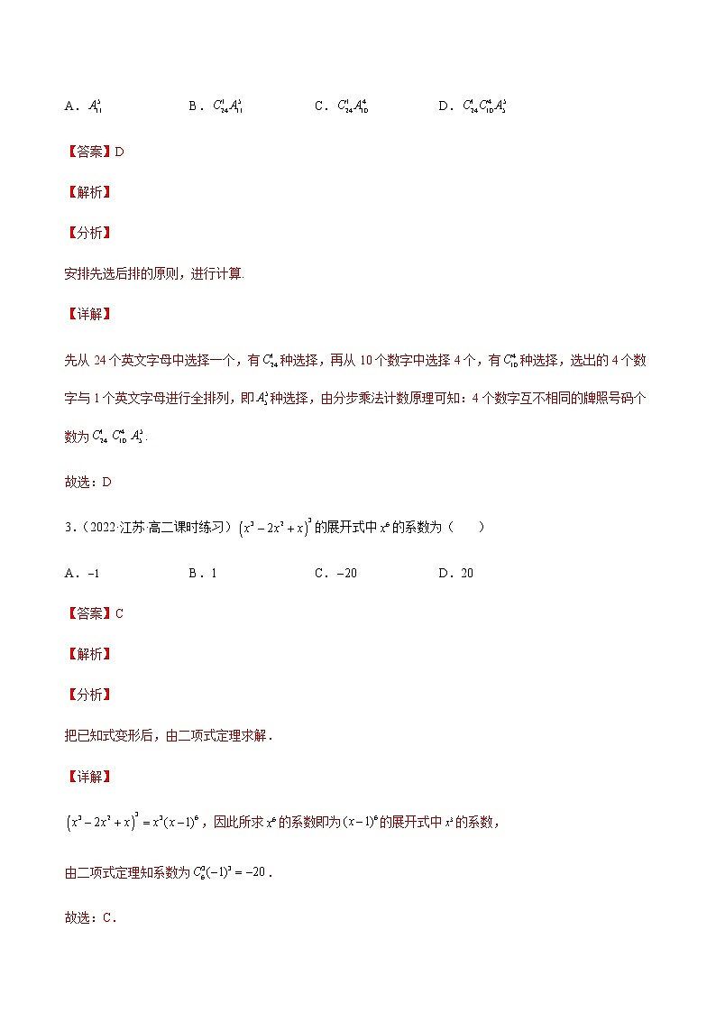 2021--2022学年高二数学下学期期中模拟卷06(人教A版2019新高考版本)02