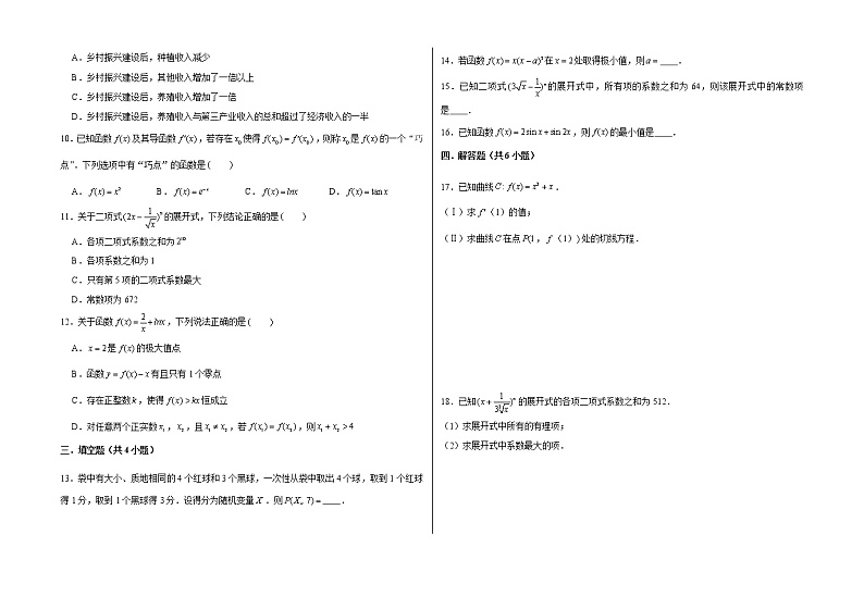 2021--2022学年高二数学下学期期中模拟卷10(人教A版2019新高考版本)02