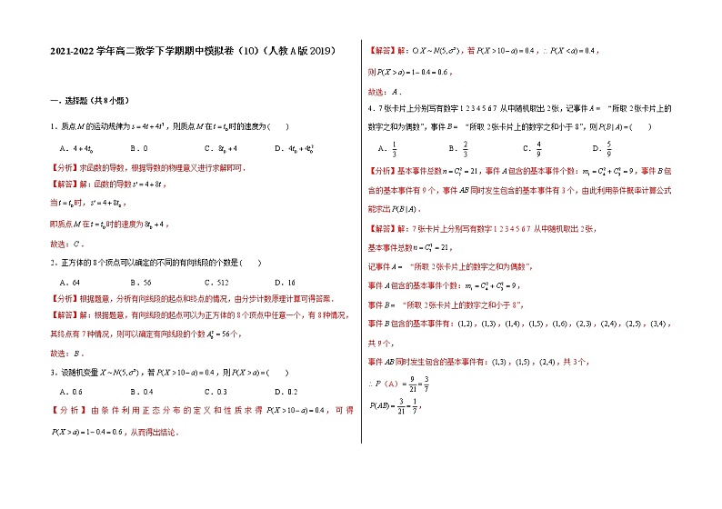 2021--2022学年高二数学下学期期中模拟卷10(人教A版2019新高考版本)01