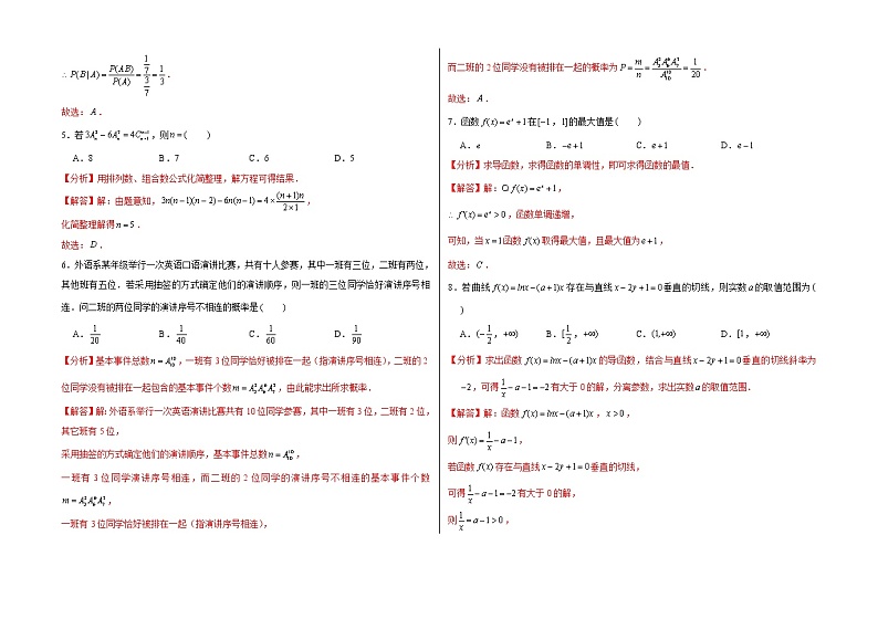 2021--2022学年高二数学下学期期中模拟卷10(人教A版2019新高考版本)02