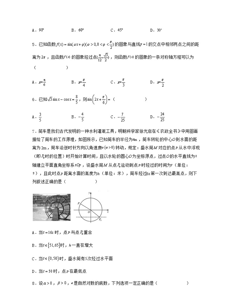 高二数学下学期期中模拟卷02(原卷版)第2页