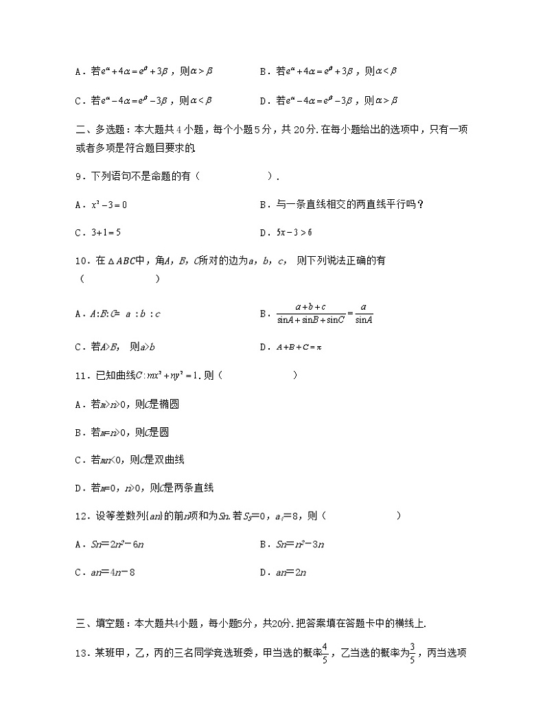 高二数学下学期期中模拟卷02(原卷版)第3页