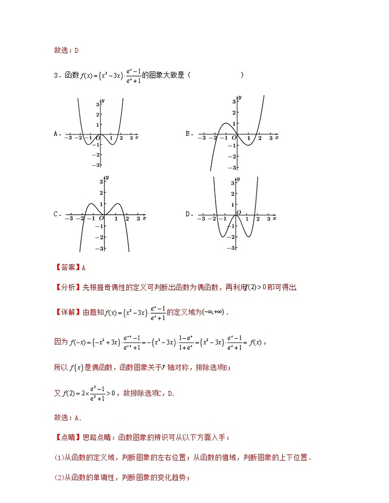 高二数学下学期期中模拟卷02(解析版)第2页