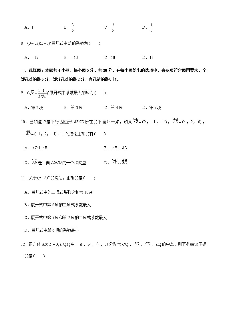 高二数学下学期期中模拟卷04(原卷版)第2页