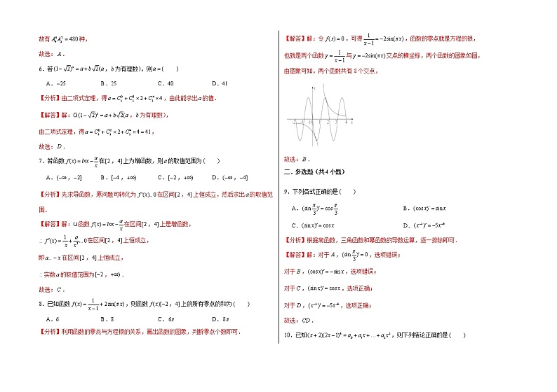 高二数学下学期期中模拟卷09(解析版)第2页