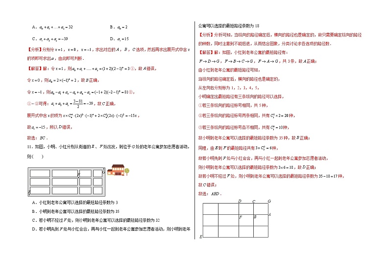 高二数学下学期期中模拟卷09(解析版)第3页