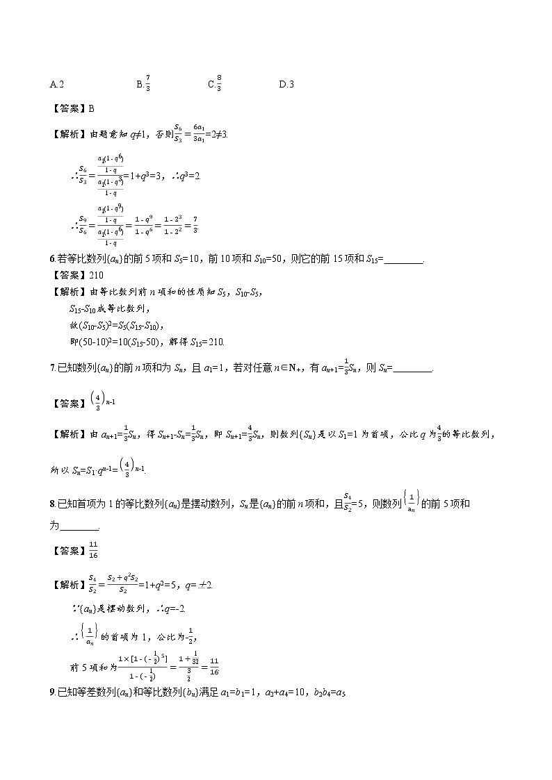 1.3.2 第2课时 等比数列前n项和的综合应用 精品课时练习 高中数学新北师大版选择性必修第二册(2022学年)第2页