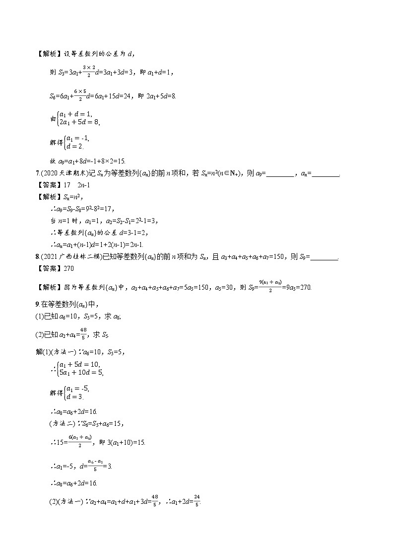 1.2.2 第1课时 等差数列前n项和的推导及初步应用 精品课时练习 高中数学新北师大版选择性必修第二册(2022学年)第2页