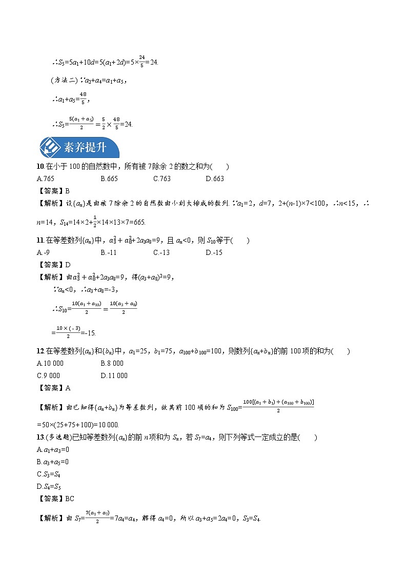 1.2.2 第1课时 等差数列前n项和的推导及初步应用 精品课时练习 高中数学新北师大版选择性必修第二册(2022学年)第3页