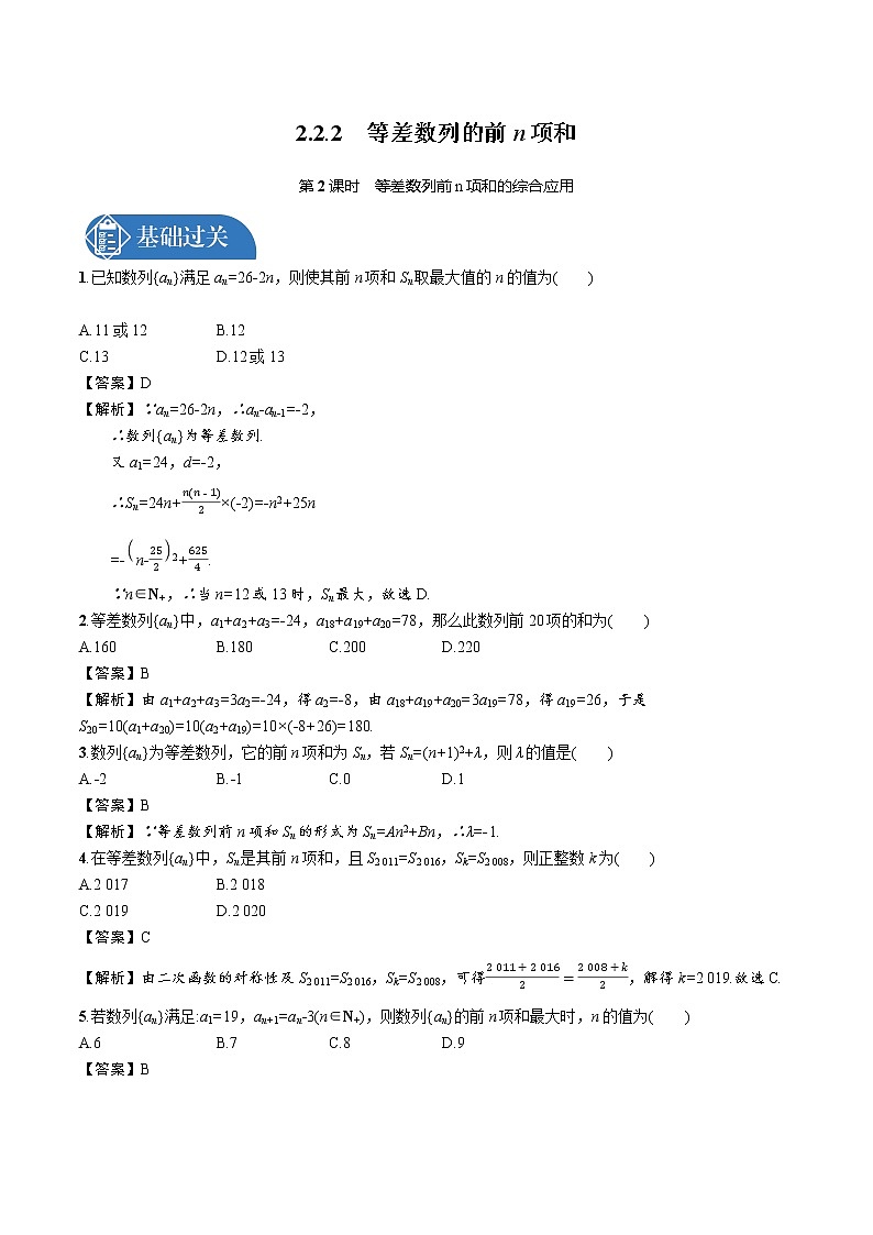 1.2.2 第2课时 等差数列前n项和的综合应用 精品课时练习 高中数学新北师大版选择性必修第二册(2022学年)第1页
