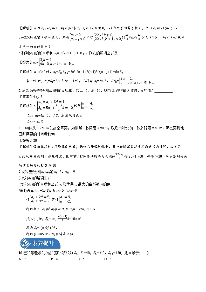 1.2.2 第2课时 等差数列前n项和的综合应用 精品课时练习 高中数学新北师大版选择性必修第二册(2022学年)第2页