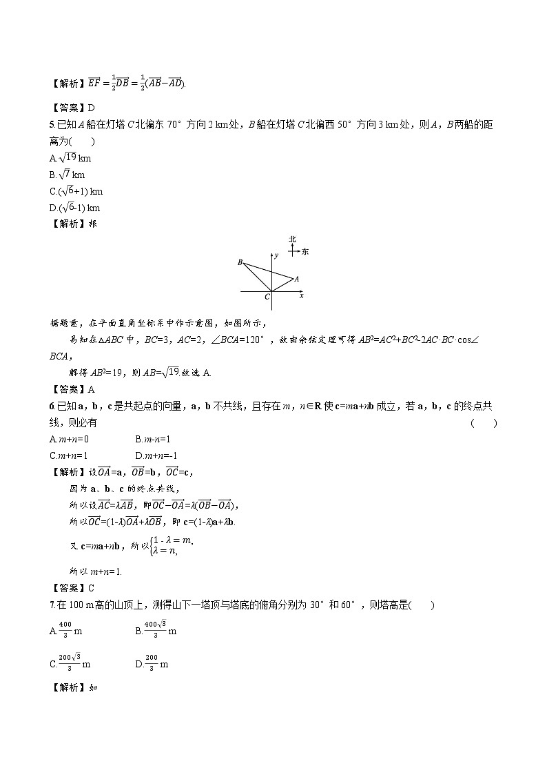 第二章測評 高中數(shù)學新北師大版必修第二冊（2022學年）第2頁